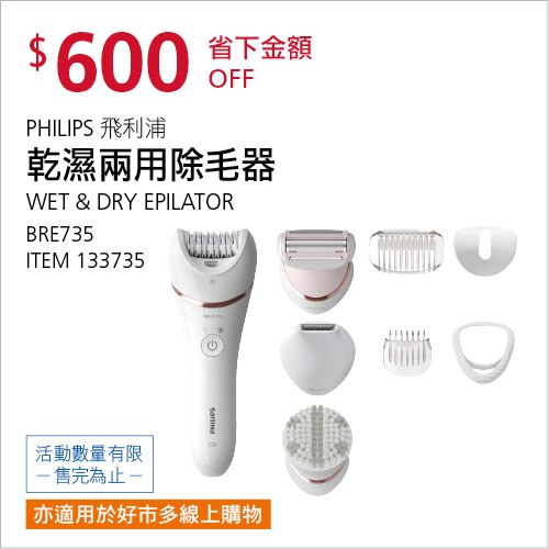 飛利浦 乾濕兩用除毛器
