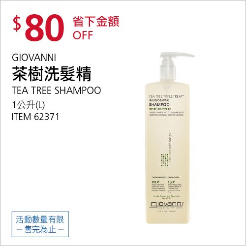 GIOVANNI 茶樹洗髮精