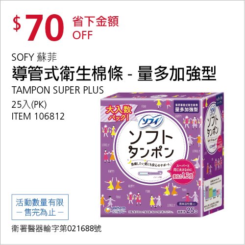 蘇菲導管式衛生棉條量多加強型25 入