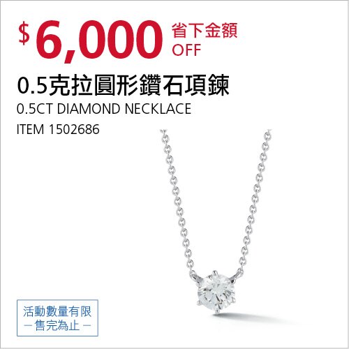 0.5克拉圓形鑽石項鍊