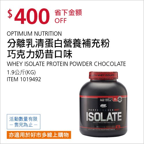 Optimum Nutrition 分離乳清蛋白粉 - 巧克力奶昔 1.9公斤