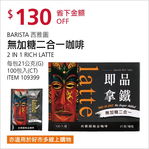 西雅圖 無加糖二合一咖啡 21公克 X 100入/組
