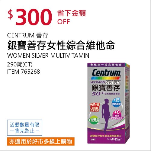 善存銀寶善存女性綜合維他命