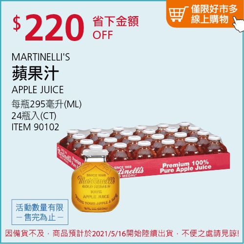 MARTINELLI'S 蘋果汁