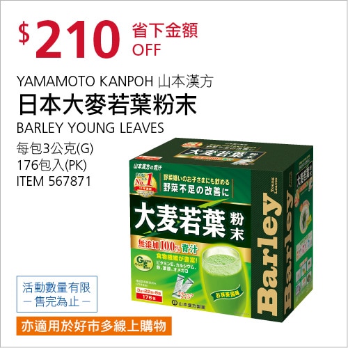 Yamamoto Kanpoh 山本漢方 日本大麥若葉粉末 176包