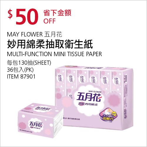 Costco 好市多 會員護照優惠活動 2021 5 10 2021 5 20止 台灣優惠券大全 省錢大作戰