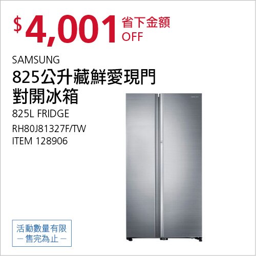 SAMSUNG 825公升藏鮮愛現門對開冰箱