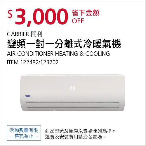 CARRIER A/C 冷暖氣機 1-1 變頻分離 2.8KW 約 4-6 坪 