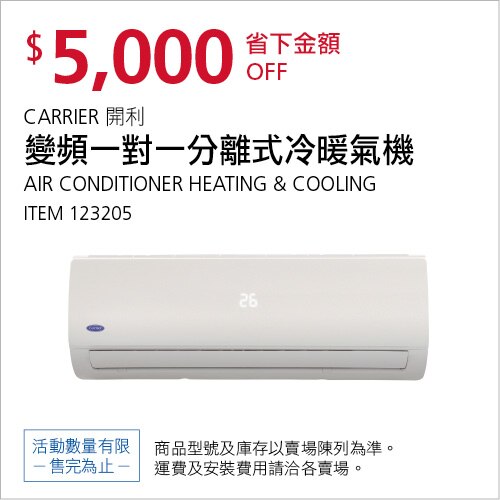 CARRIER A/C 冷暖氣機 1-1 變頻分離 7.2KW 約 10-13 坪 