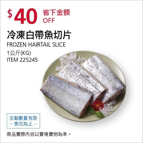 冷凍白帶魚切片