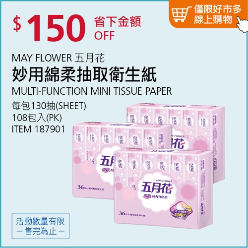 五月花 妙用綿柔抽取衛生紙 輕巧包 130抽 X 108入