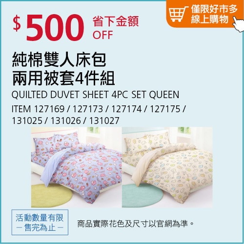 100%純棉雙人床包兩用被套4件組