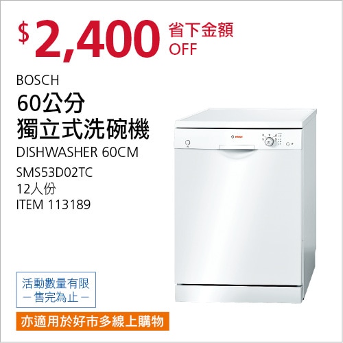 Bosch 60公分獨立式洗碗機 SMS53D02TC