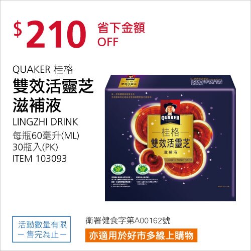 QUAKER 桂格 雙效活靈芝滋補液