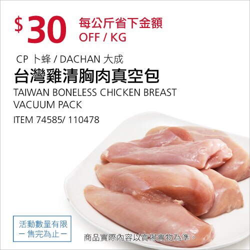 CP卜蜂/DACHAN 大成 台灣雞清胸肉真空包