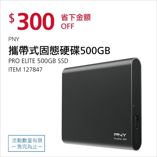 PNY 攜帶式固態硬碟500GB 