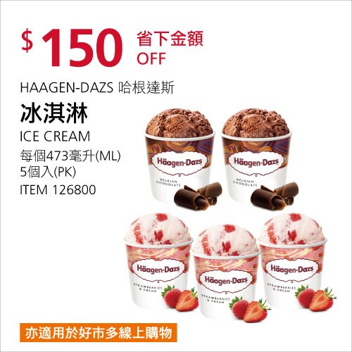 HAAGEN-DAZS 哈根達斯 冰淇淋