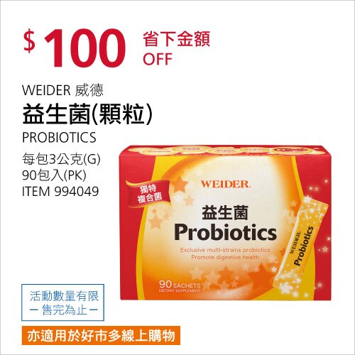 WEIDER 威德 益生菌(顆粒)