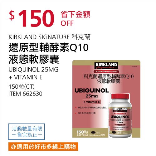 KIRKLAND SIGNATURE 科克蘭 還原型輔酵素 Q10液態軟膠囊