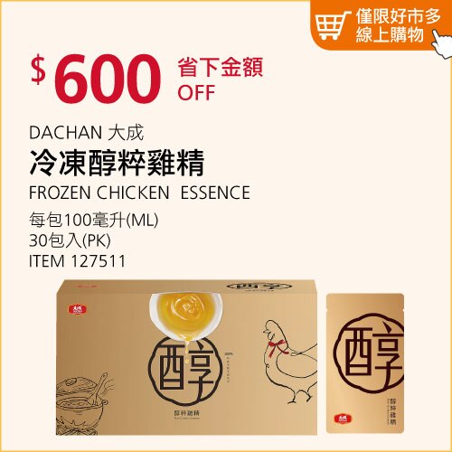 DACHAN 大成 冷凍醇粹雞精
