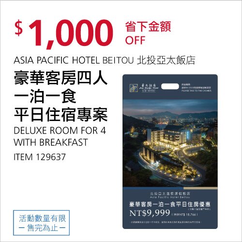 ASIA PACIFIC HOTEL BEITOU 北投亞太飯店 豪華客房四人一泊一食平日住宿專案