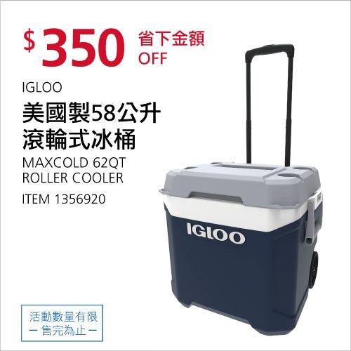 IGLOO 美國製58公升滾輪式冰桶