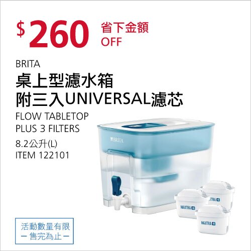 BRITA 桌上型濾水箱 附三入UNIVERSAL濾芯