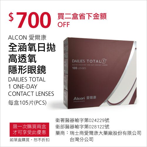 ALCON 愛爾康 全涵氧日拋高透氧隱形眼鏡
