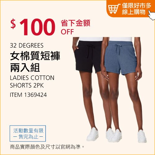 32 DEGREES 女棉質短褲 兩入組
