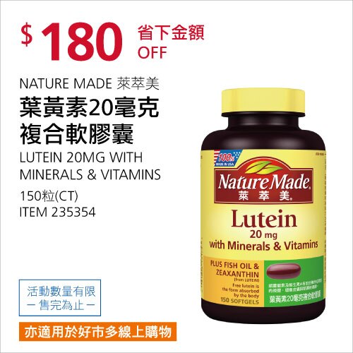 NATURE MADE 萊萃美 葉黃素 20毫克複合軟膠囊 