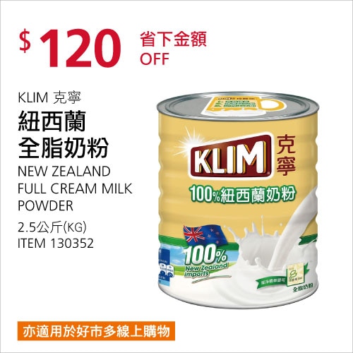 KLIM 克寧 紐西蘭全脂奶粉