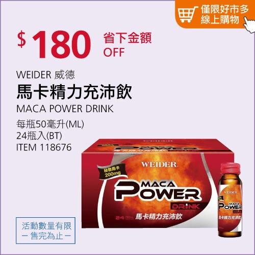 WEIDER 威德 馬卡精力充沛飲