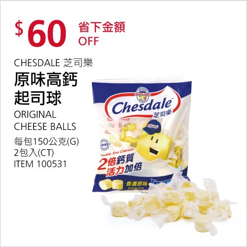 CHESDALE 芝司樂 原味高鈣起司球