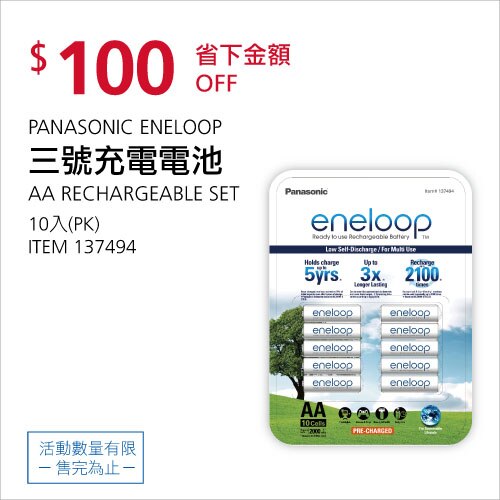 ENELOOP 三號充電電池