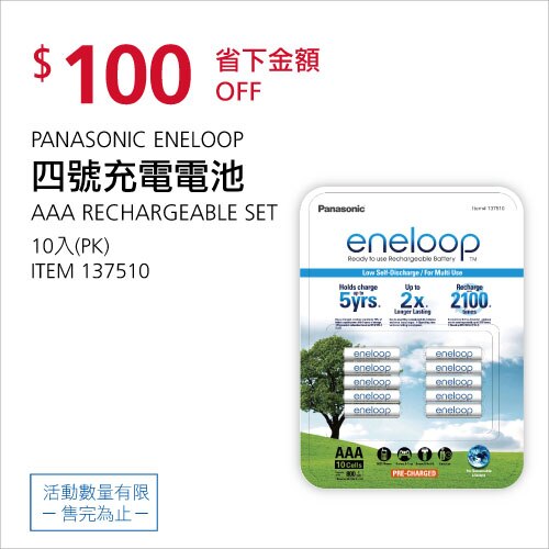 ENELOOP 四號充電電池