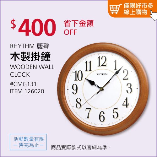 RHYTHM 麗聲 木製掛鐘