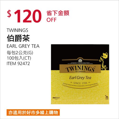 TWININGS 伯爵茶