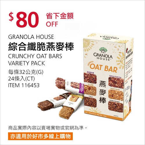 GRANOLA HOUSE 綜合纖脆燕麥棒