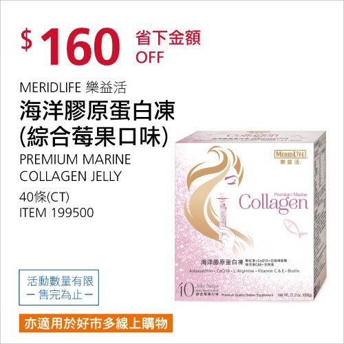 MERIDLIFE 樂益活 海洋膠原蛋白凍(綜合莓果口味)