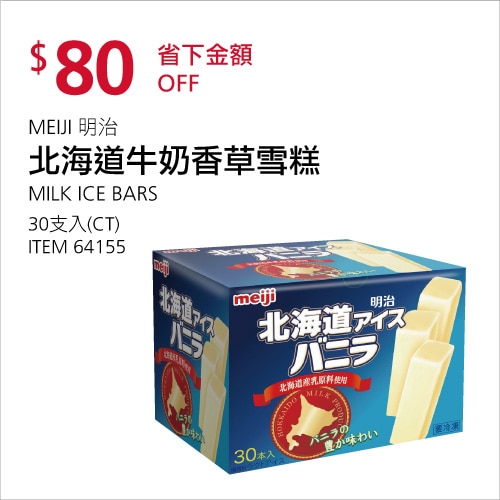 MEIJI 明治 北海道牛奶香草雪糕