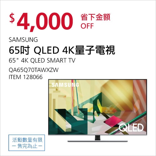 SAMSUNG 65吋 QLED 4K 量子電視