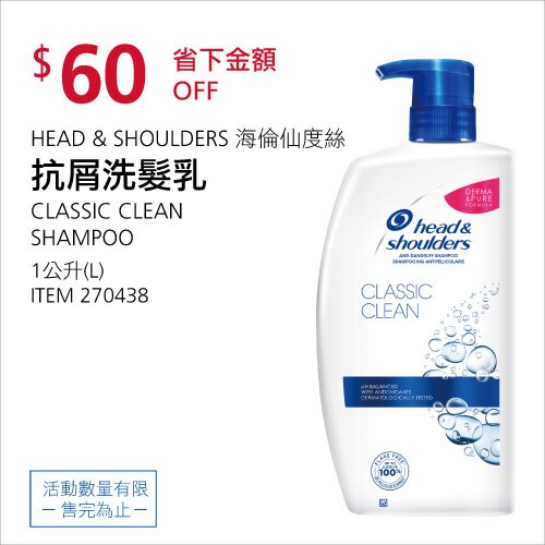 HEAD & SHOULDERS 海倫仙度絲 抗屑洗髮乳