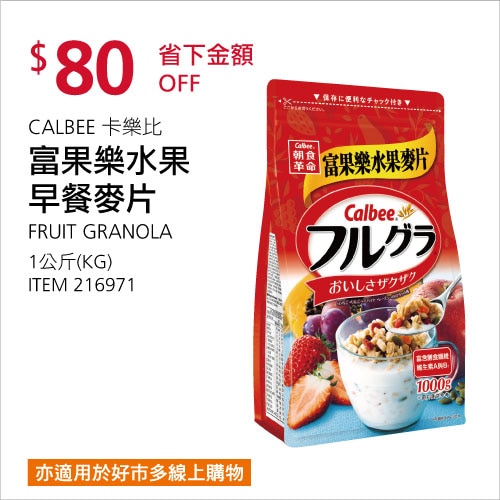 CALBEE 卡樂比 富果樂水果早餐麥片