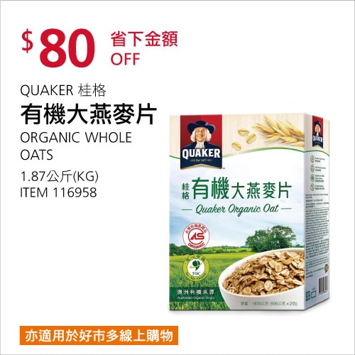 QUAKER 桂格 有機大燕麥片