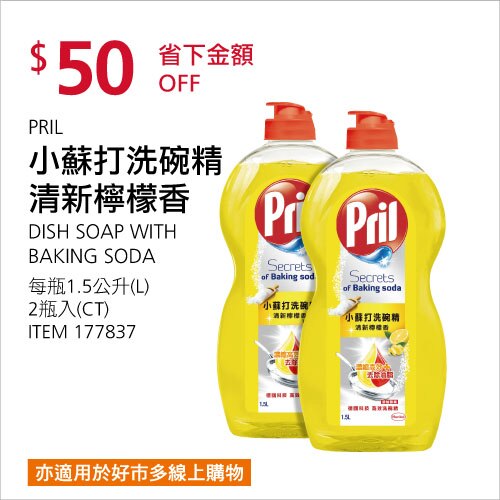 PRIL 小蘇打洗碗精清新檸檬香