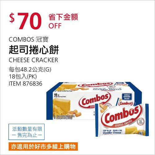 COMBOS 冠寶 起司捲心餅