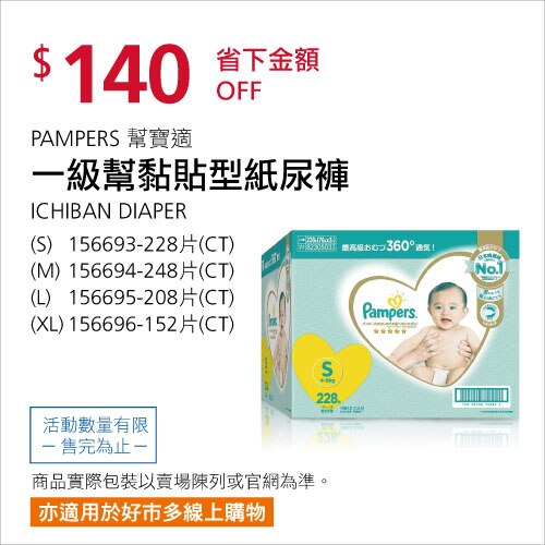 幫寶適一級幫紙尿褲 