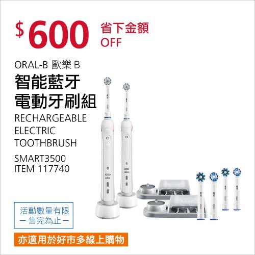 ORAL-B 歐樂B 智能藍牙電動牙刷組