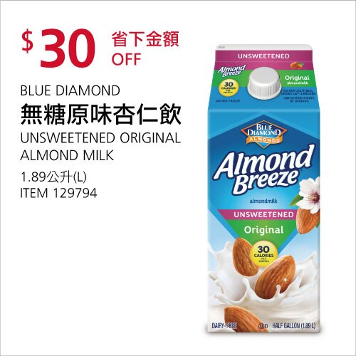 BLUE DIAMOND 無糖原味杏仁飲