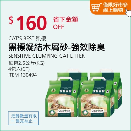 CAT'S BEST 凱優 黑標凝結木屑砂-強效除臭